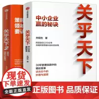 [全套2册]关乎天下1+2 关明生著 阿里首任COO 阿里妈妈关明生 分享早期阿里管理正规化的实践 中信出版社图书 正版