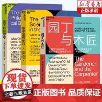 [新版3册]园丁与木匠+孩子如何学习+孩子如何思考 亲子家教三板斧教育孩子的书籍儿童心理学育儿书籍