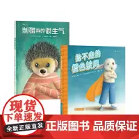 社交矛盾应对绘本套装两册(抢不走的橙色披风+刺猬真的很生气)