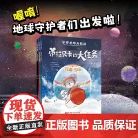 守护地球大挑战(共3册)