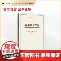 政治经济学报(第20卷)