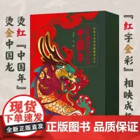 藏在24节气里的中国年(家庭互动游戏融媒体台历)附视频 依依著 益智游戏 中医养生知识中草药辨识讲解中华传统文化