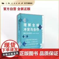 理解全球冲突与合作:理论与历史(第十版)(英文版)