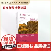 殖民时代的拉丁美洲(第二版)(地区研究丛书)