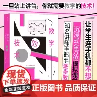 教学的技术