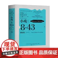 中国民间文学大系·小戏·湖南卷·傩戏分卷