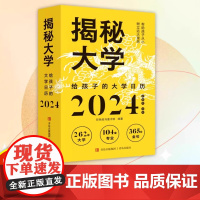 2024年日历 揭秘大学新版龙年日历摆件台历大学城参考介绍高考非倒计时创意日历指南励志学生摆台高考选校预备书大学启蒙书