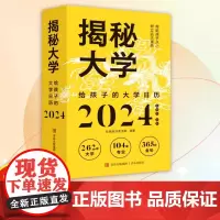 2024年日历 揭秘大学新版龙年日历摆件台历大学城参考介绍高考非倒计时创意日历指南励志学生摆台高考选校预备书大学启蒙书