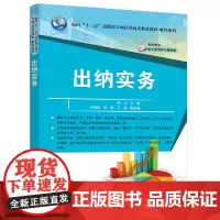 出纳实务(面向“十三五”高职高专项目导向式教改教材·财经系列)