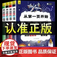 抖音同款]从第一页开始破坏的科学游戏书全套4册正版航天科学数学自然篇以科学之名破坏这本书儿童趣味科学创意手工数理化科普