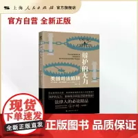 [世纪好书]辩护的无力--美国司法陷阱(独角兽法学精品)