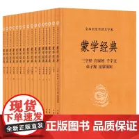 蒙学经典:全本全注全译大字本