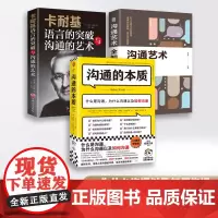 沟通的本质 沟通的艺术作者阿德勒代表作卡耐基语言的突破与沟通的艺术 美国人际沟通权威教材,插图修订