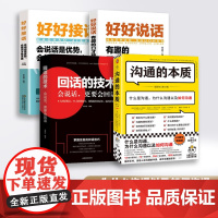 沟通的本质 沟通的艺术作者阿德勒代表作卡耐基语言的突破与沟通的艺术回话的技术牛津大学出版社镇馆之宝美国际沟通权威教材插图