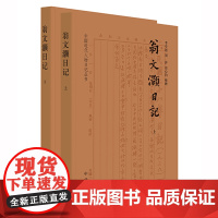 翁文灏日记上下全两册 李学通刘萍翁心钧整理 中国近代人物日记丛书中华书局正版书简体横排书近代史上的关键人物历史人物日记类