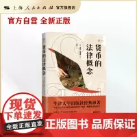 货币的法律概念(独角兽法学精品)