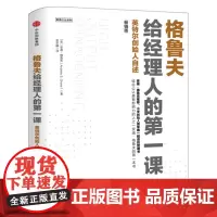 格鲁夫给经理人的第一课 安迪格鲁夫 经典实战教案 经理人的核心竞争力 高产出管理学 硅谷科技企业人手一册的管理宝典 中信