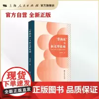 “学衡派”与新文学运动
