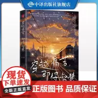 [正版]穿越痛苦 即得智慧 脱抗拒 焦虑精神内耗 治愈改变自己成长 化解爱情职场工作交际社交难题 中译出版社 正版书