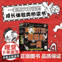 糟糕的一周第一辑:星期一+星期二+星期三(套装3册)
