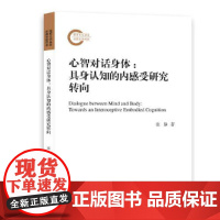 心智对话身体:具身认知的内感受研究方向