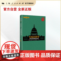 失衡的世界:国际关系和美国首要地位的挑战(北京大学国际战略研究丛书)