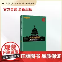 失衡的世界:国际关系和美国首要地位的挑战(北京大学国际战略研究丛书)