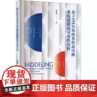 基于PH分布的多状态可修系统建模及可靠性分析 温艳清 著 其它科学技术生活 正版图书籍 经济科学出版社
