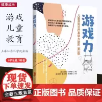 [10月新书] 游戏力 儿童游戏治疗基础与进阶 第2版 (美)泰瑞科特曼著 张婷婷、秦红梅、郑淑丽译 儿童健康成长 上海