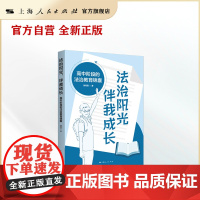 法治阳光,伴我成长--高中阶段的法治教育镜囊
