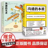 沟通的本质 沟通的艺术作者阿德勒代表作卡耐基语言的突破与沟通的艺术 会接话才是本事 好好说话有趣的口才精进技巧