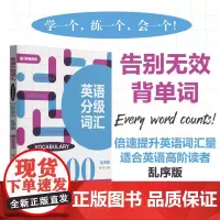 英语分级词汇.Vocabulary 24000(附赠音频)