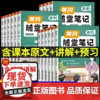 2024新版 黄冈随堂笔记人教版小学一二三四五六年级上册下册语文学霸课堂笔记数学英语全套学霸笔记同步课本教材全解讲解解读