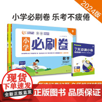 2024版理想树小学必刷卷五年级下册 语文人教版+数学北师版(套装共两册)
