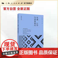 非遗、认同与审美表征(审美人类学研究丛书)