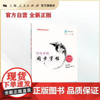 学而老师.同步字帖.五年级.下册