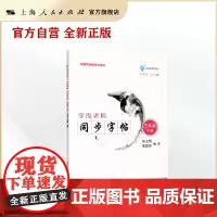 学而老师.同步字帖.五年级.下册