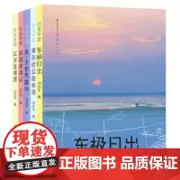 刘先平给孩子的地理启蒙书(套装共5册)