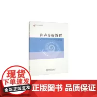 和声分析教程