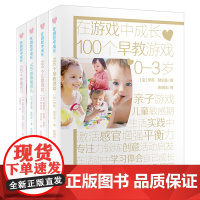 在游戏中成长系列全套4册图书 100个儿歌游戏护理窍门早教游戏育儿早教幼儿园创意教育