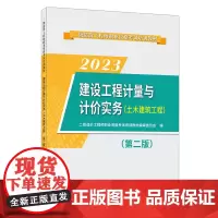 建设工程计量与计价实务.土木建筑工程