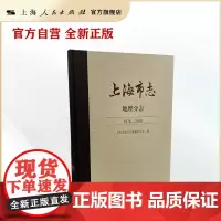 上海市志·地理分志(1978-2010)