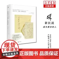 新民说·绚烂的空无 艾米莉·狄金森的信封诗 (美)艾米莉·狄金森 著 (美)玛尔塔·沃纳,(美)珍·伯文 编 王柏华 译