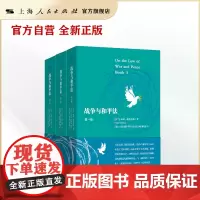 战争与和平法(全三卷)