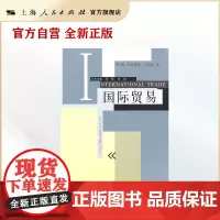国际贸易(现代经济学管理学教科书系列)