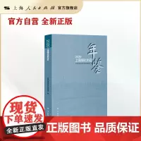 2020上海绿化市容年鉴