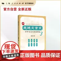 走进文言文--初中文言文助读精选3
