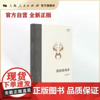 清园谈戏录(王元化著作集)
