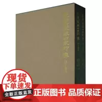 丛翠堂藏四家印集·赵之谦卷(全二册)