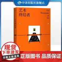 [正版]艺术终结者 解构名画背后的秘密 你从未见过的艺术史犯罪风趣幽默笑料不断 艺术史故事 达芬奇梵高莫奈米开朗基罗